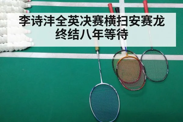badminton match