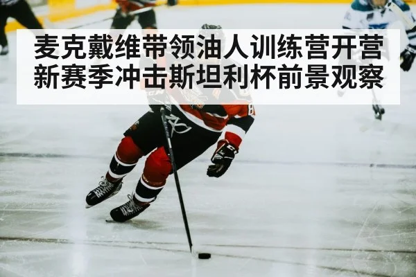 hockey player skating
